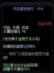 dnf火属性强化宝珠