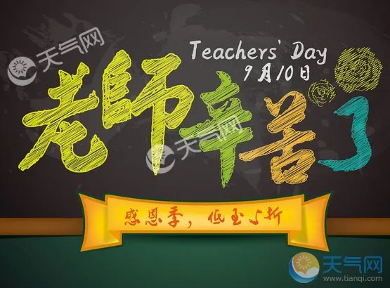 2018感谢老师的文字图片 有关感恩老师的图片