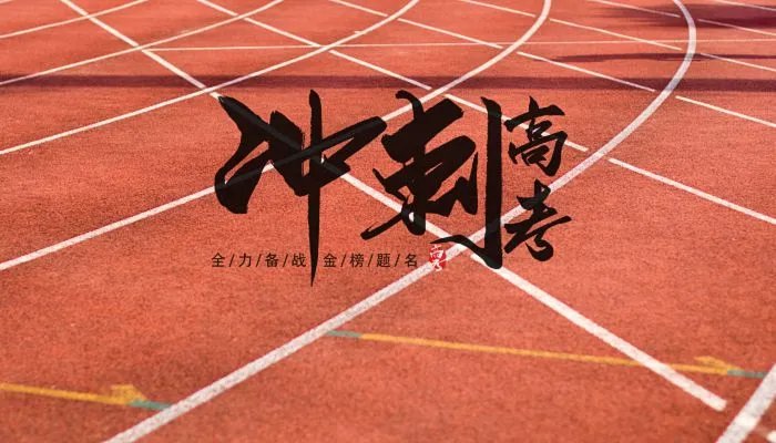 高考穿什么颜色衣服寓意好 高考当天穿什么衣服好