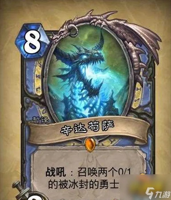 炉石传说辛达苟萨怎么打 辛达苟萨打法攻略