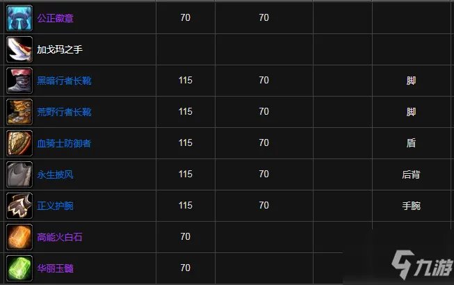 《魔兽世界》地狱火城墙掉落装备汇总 地狱火城墙掉落装备有什么