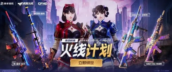 《CF》2023年11月活动大全