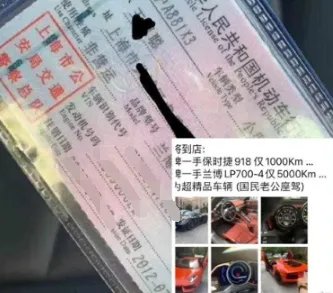 王思聪出售个人两台超跑！都是全球限量版吗？