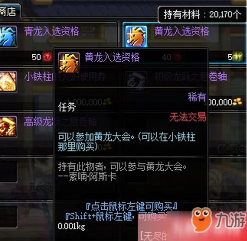 《DNF》黄龙大会门票在哪里有 黄龙大会门票兑换攻略