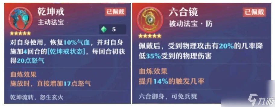 诛仙2法宝血炼教程 输出门派第二套法宝血炼怎么选