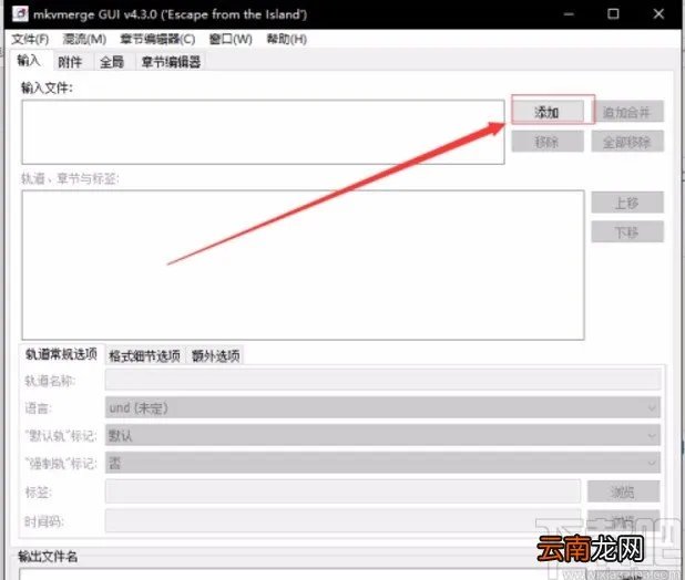 mkvmerge gui的使用方法