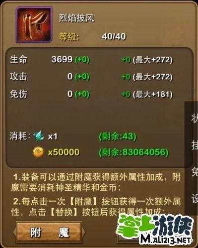 我叫mt装备怎么附魔 我叫mt装备强化附魔攻略