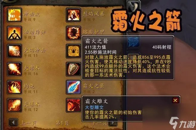 魔兽世界霜火之箭什么属性 法师双倍暴击技能攻略