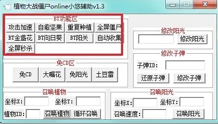 植物大战僵尸修改器v3.1手机版