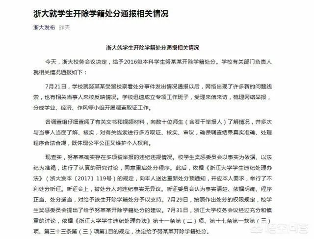 浙大宣布开除努某某，但学校名誉难挽回，你有何看法？