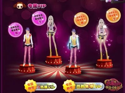 《热舞派对Ⅱ》热舞VIP会员系统隆重开放