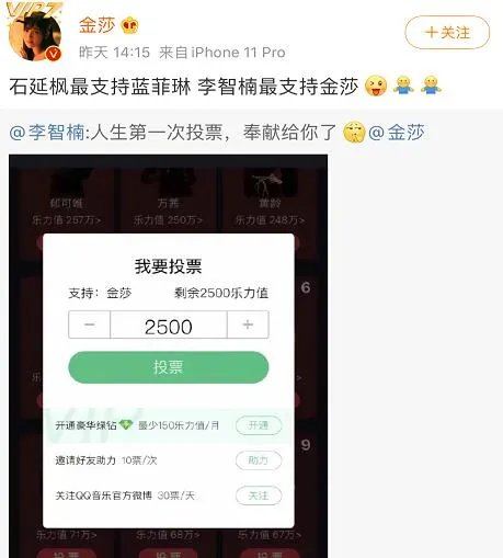 李智楠给金莎投票是怎么回事 李智楠给金莎投票是什么情况
