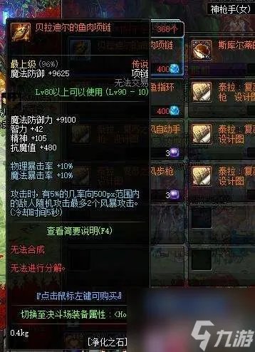 DNF净化之石快速获取方法与兑换在哪里 有什么用 怎么处理