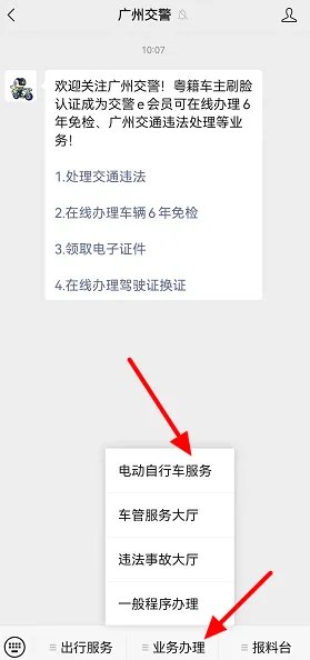微信怎么申请电动自行车上牌?微信怎么申请电动车牌照