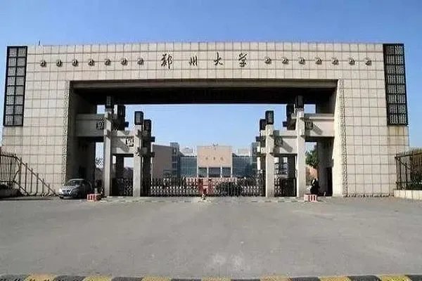 郑州大学是大专吗?