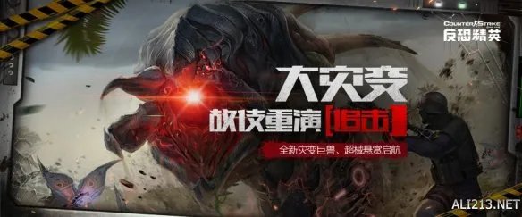 超械世代降临！CSOL大灾变全新地图上线