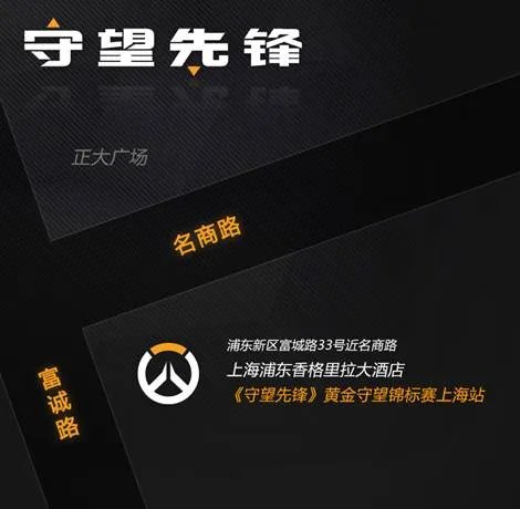 黄金守望锦标赛 上海站线上赛八强已出炉