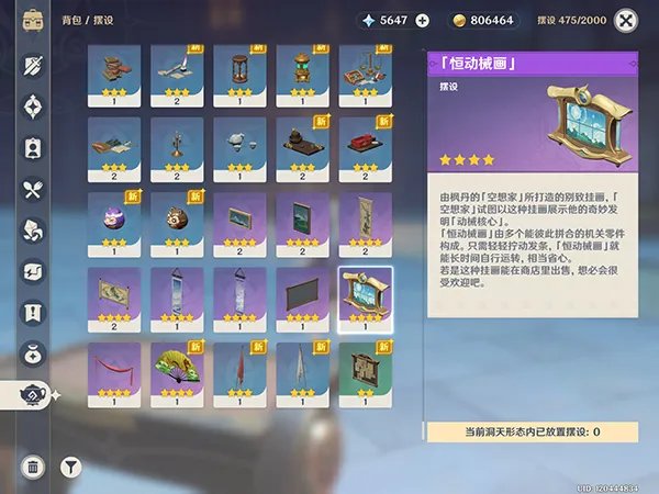 原神恒动械画拼图攻略