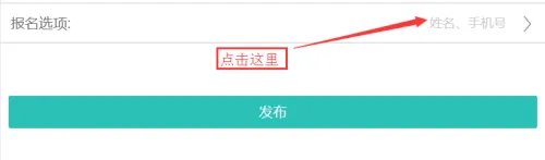 如何使用活动发布平台发布活动
