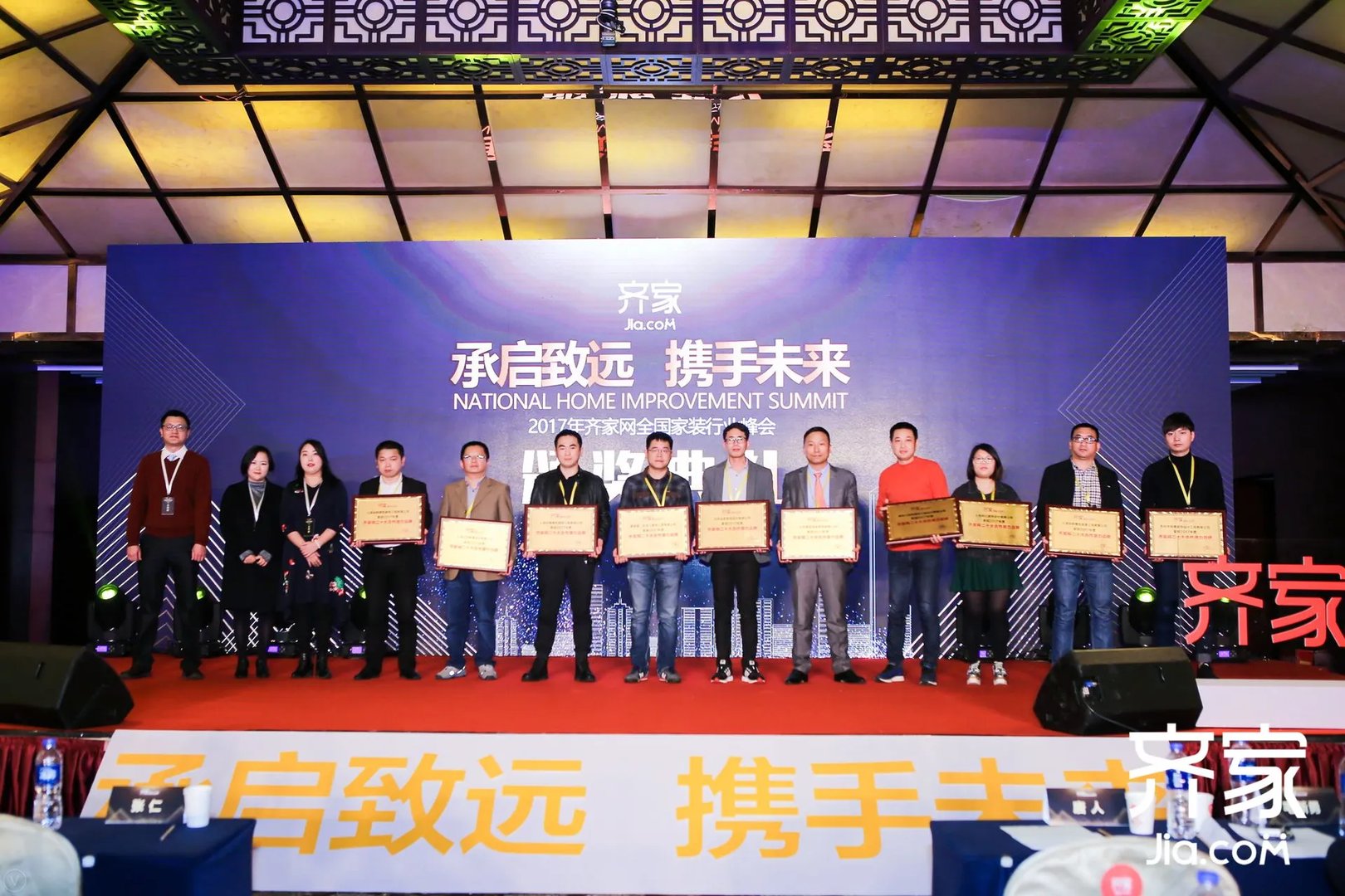 齐家网2017全国家装行业峰会