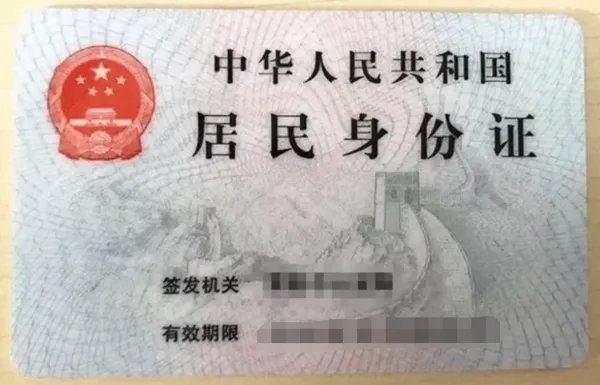 第二代身份证到底哪面才是正面?
