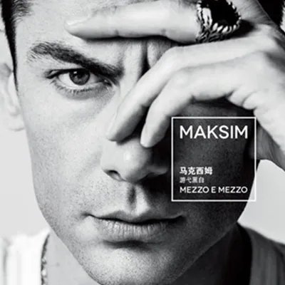 马克西姆的老婆是谁 与妻子离婚令网友震惊