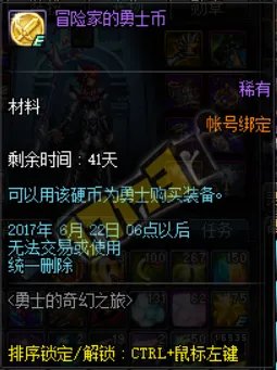 DNF勇士的奇幻之旅活动攻略 轻松得白金徽章礼盒