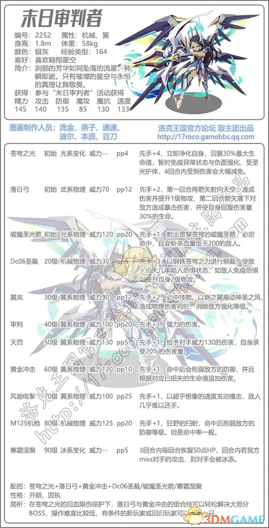 洛克王国末日审判者技能搭配