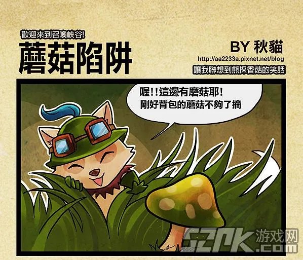 秋猫四格漫画集:LOL乌迪尔的百兽战队