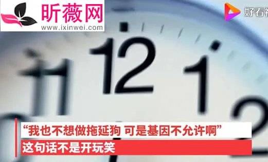 拖延症基因找到了怎么回事:详情揭晓及教你纠正拖延