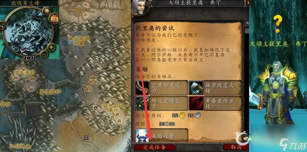 魔兽世界冰冠冰川提里奥的尝试怎么做   魔兽世界提里奥的尝试