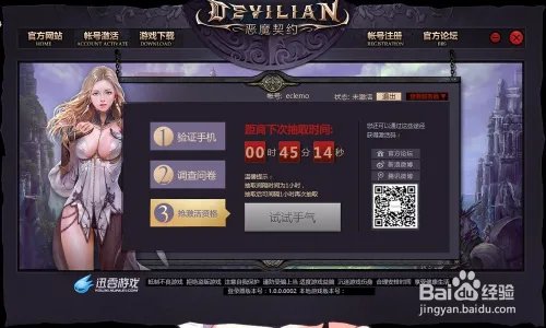 【指南】怎么使用《恶魔契约》首测抢码器?