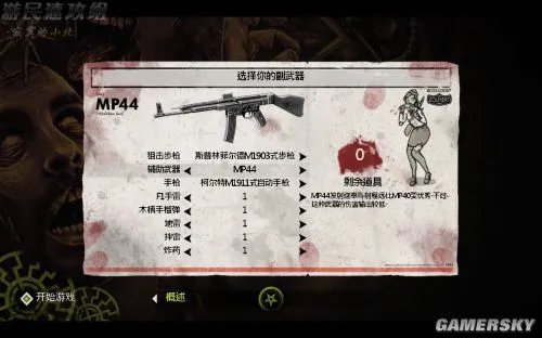 游民速攻组《狙击精英：纳粹僵尸部队2》图文攻略
