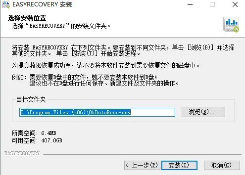 easyrecovery绿色版