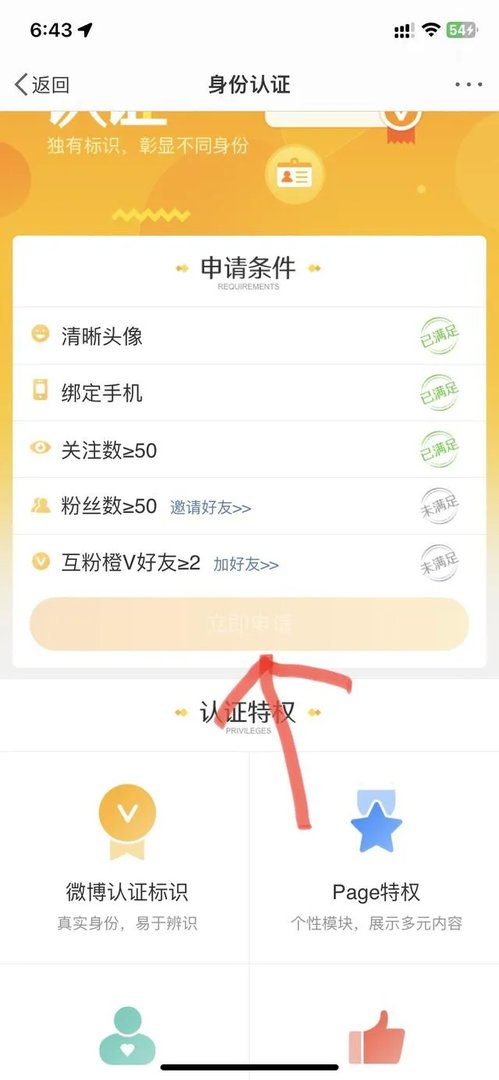新浪微博实名认证怎么弄?