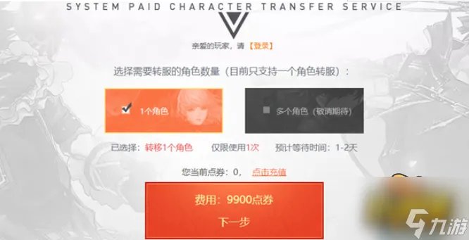 地下城与勇士2022怎么转区 dnf2022付费转服详细流程一览