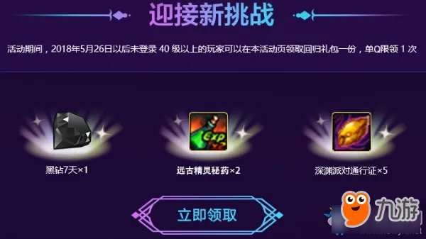 《DNF》十周年庆 QQ浏览器派发勇士大奖