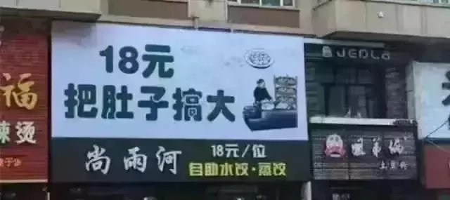 你所见过最奇葩的广告词和店铺名称是什么？分享一下？