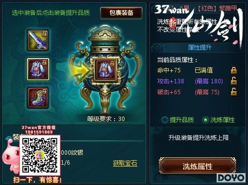 永恒战甲,37wan《新仙剑》装备强化解析