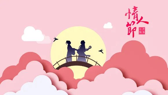 七夕情人节礼物 七夕送给情人的礼物什么最合适