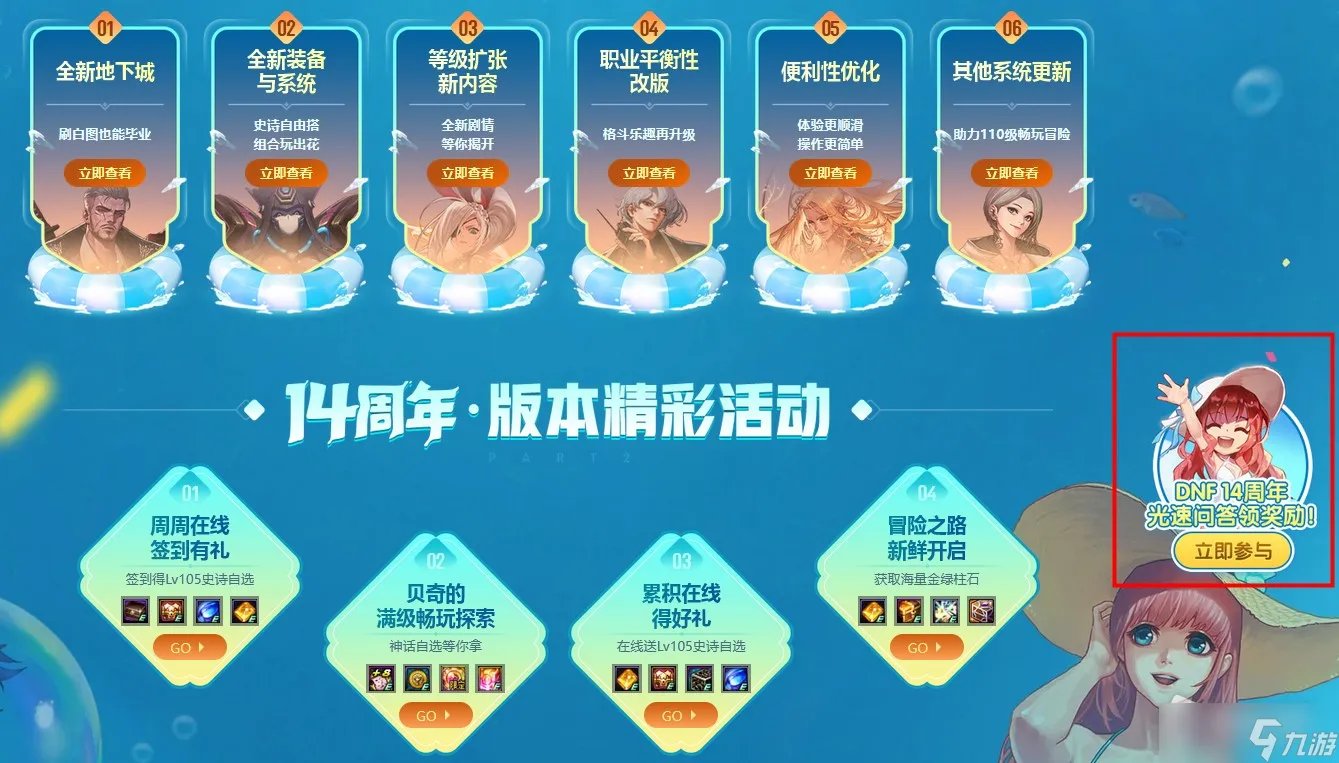 《DNF》官网答题活动2022