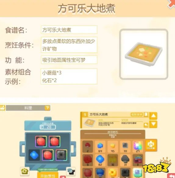 《宝可梦大探险》食谱大全
