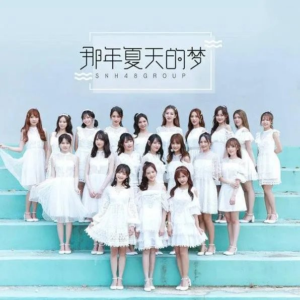 akb48和snh48的关系：akb48和snh48的区别是什么