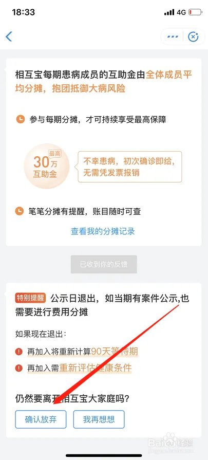 如何退出相互宝？