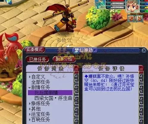梦幻西游比丘国剧情攻略
