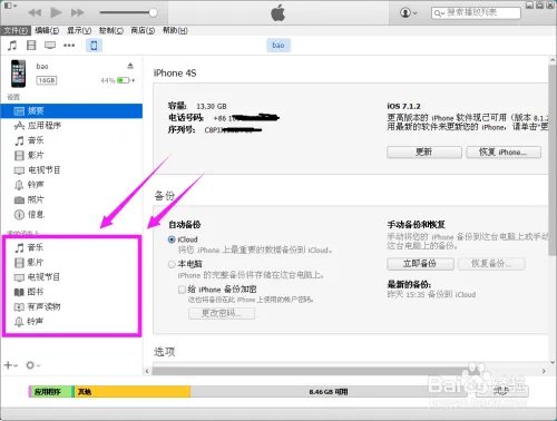 新版itunes使用教程
