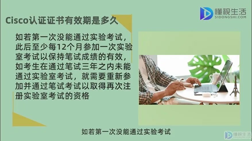 思科认证有效期是几年