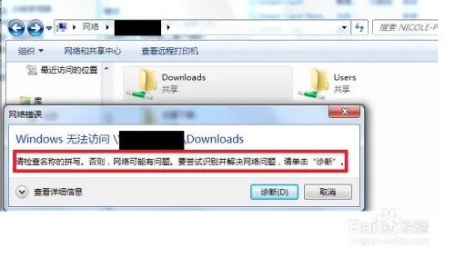 共享请检查名称的拼写