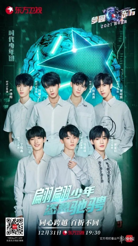 东方卫视跨年演唱会2021阵容 肖战跨年2021在东方卫视