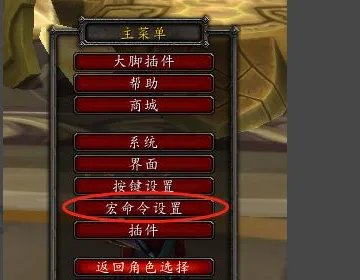 《魔兽世界》TBC法师反制宏推荐